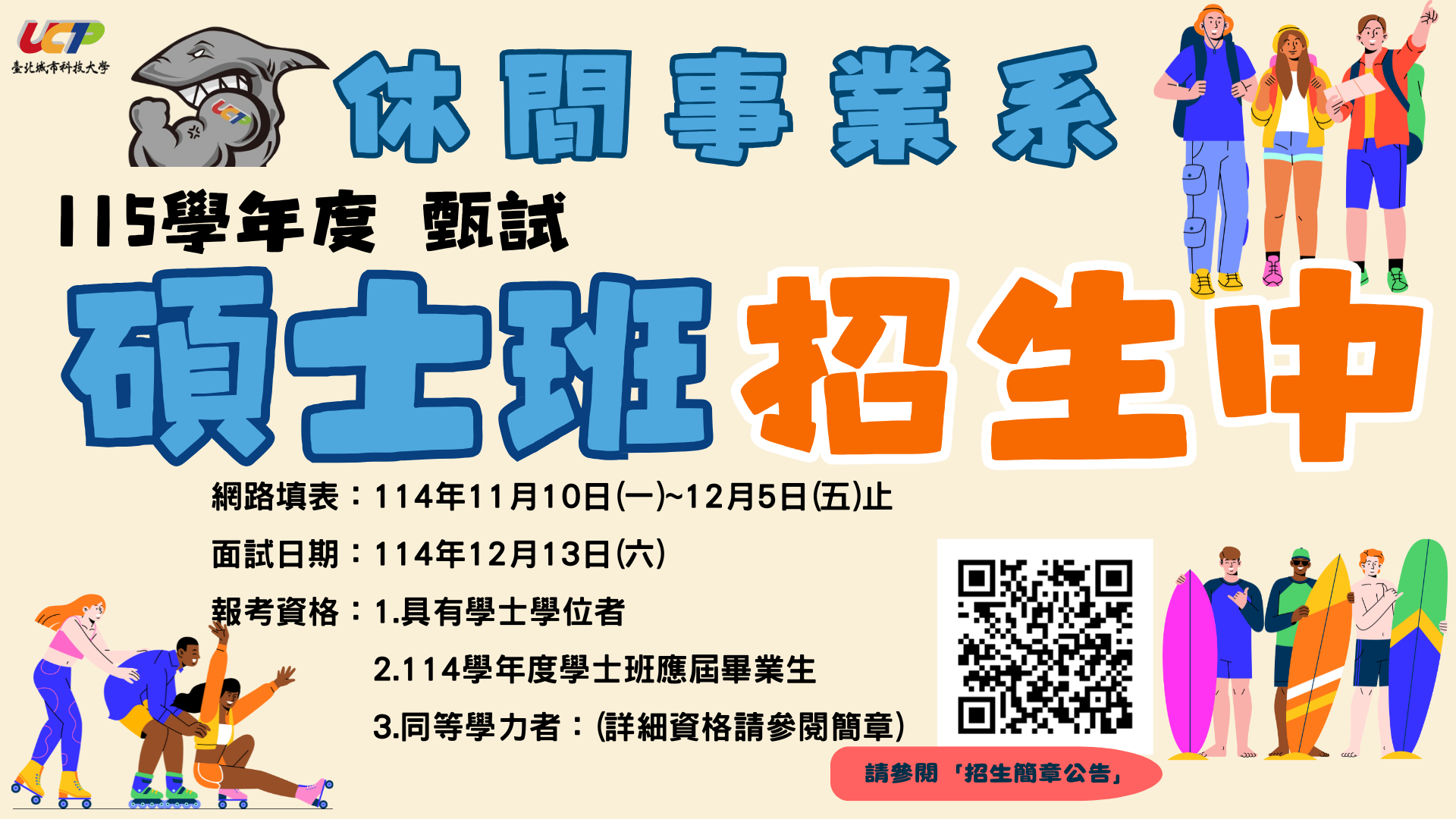 115碩士招生